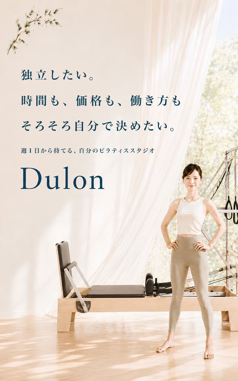 ピラティススタジオ
