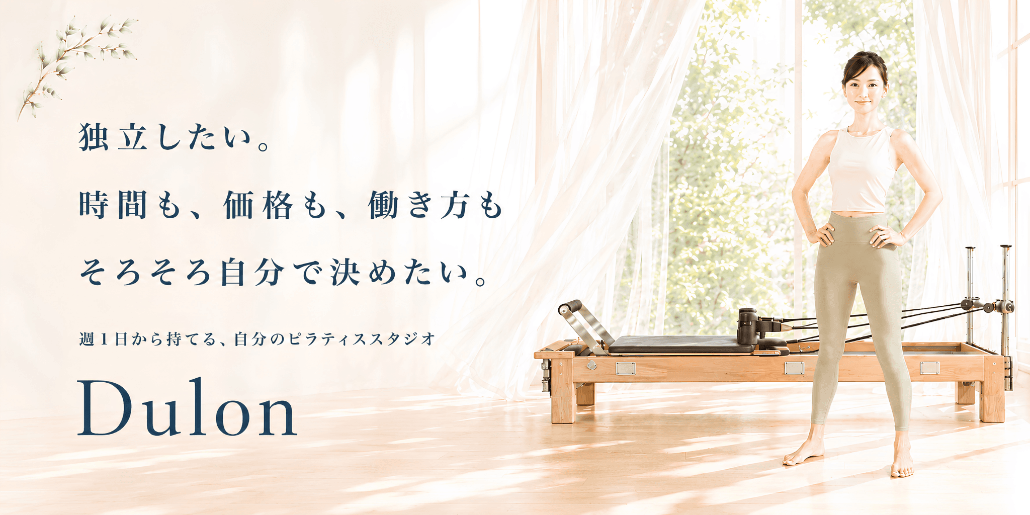ピラティススタジオ